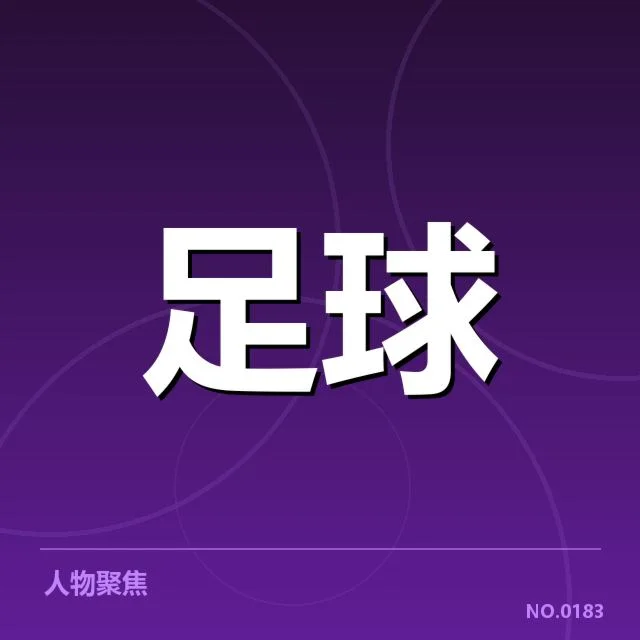 欧冠淘汰赛对阵形势分析背后，球队战术调整与比赛意外交织的复杂局势