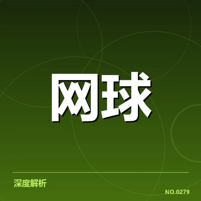 已确认的赛程与签表结构细节