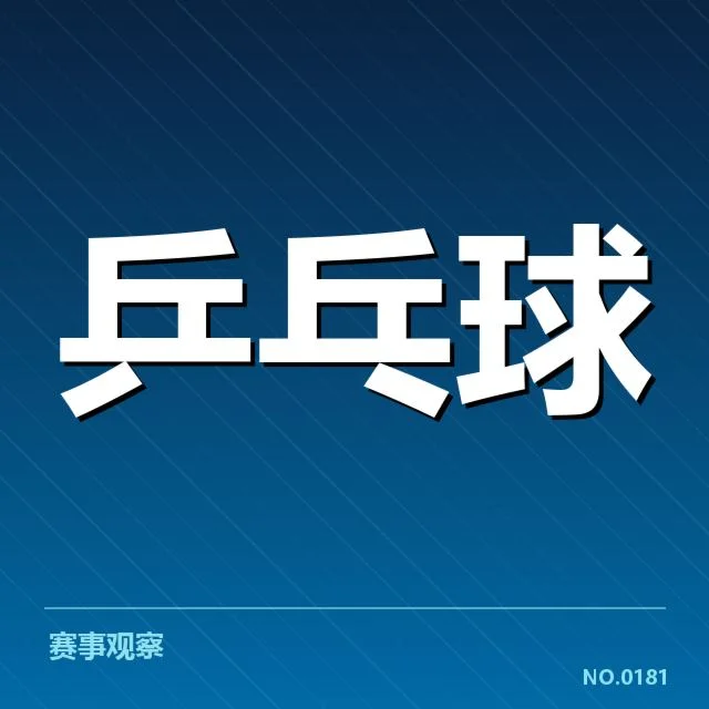 中国队参赛选手和赛程安排确认