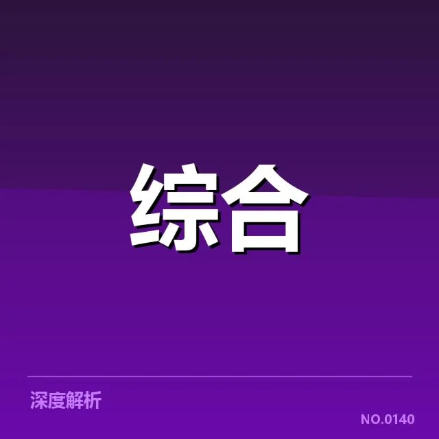 官方确认的参赛选手名单和赛制规则