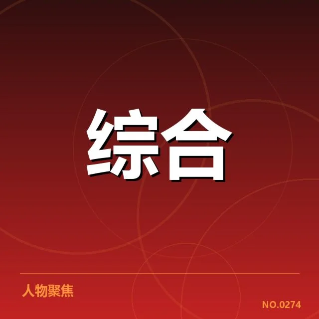 国手名单及近期赛事确认情况