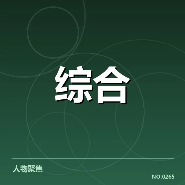 公示的参赛阵容及关键赛程安排