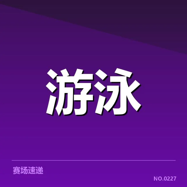 已确认的赛事安排及参与名单