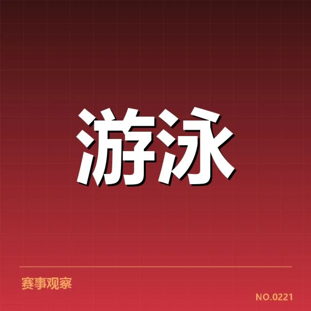 确认的人员变更与赛事安排